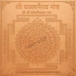 Bhairav Yantra/Kaal Bhairav Yantra - Copper - (3 X 3 inches, Brown)